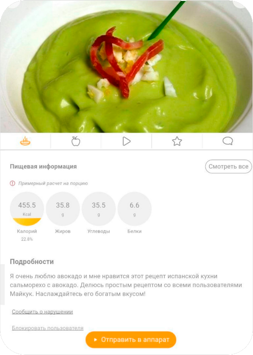 Анализ блюда в приложении JedaniCook